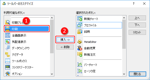 ツールバーのカスタマイズ2