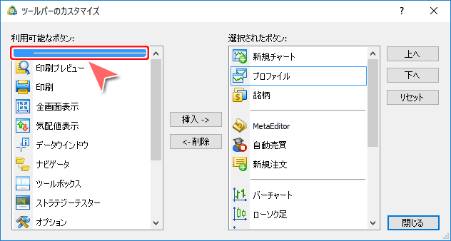 ツールバーのカスタマイズ 仕切り線追加