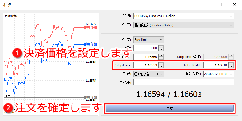 「オーダー」決済指値 (Stop Loss) ・決済逆指値 (Take Profit) 設定画面