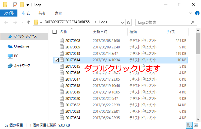 「Logsフォルダ」画面