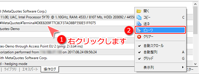 操作ログ「ビューワ」選択画面