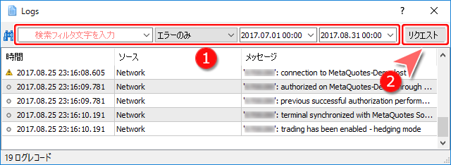 「Logs」画面