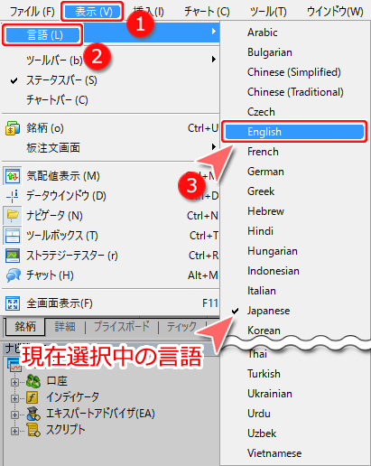 言語設定変更画面