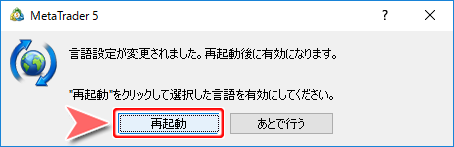 言語設定変更時の再起動画面