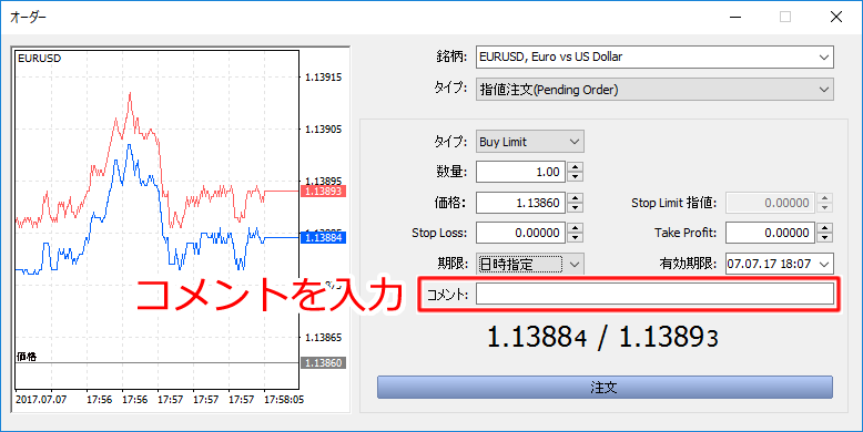 「オーダー」コメント設定画面