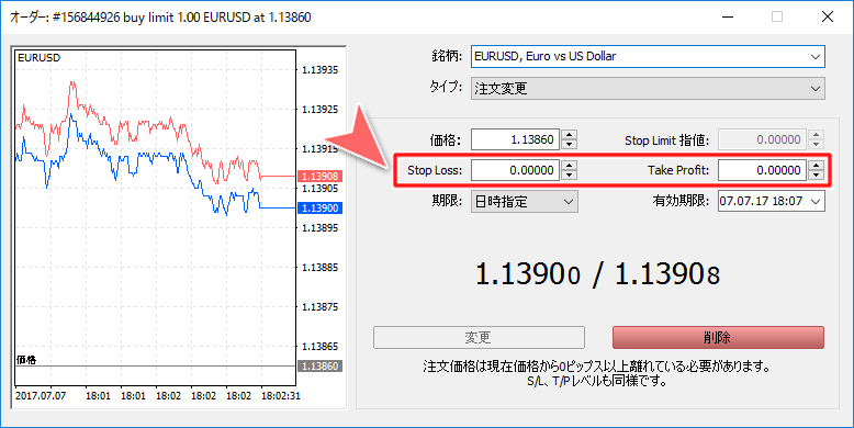 「オーダー」未約定注文の決済指値・決済逆指値変更の画面