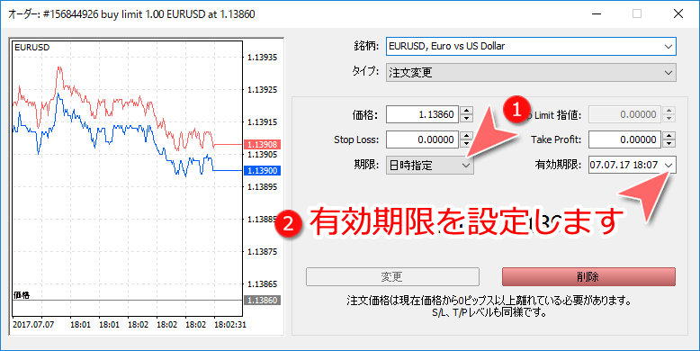 「オーダー」注文の有効期限設定画面