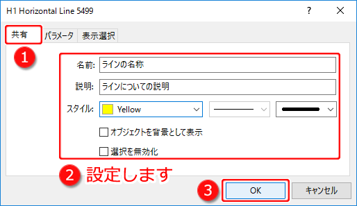 MetaTrader5 ラインのプロパティ「共有」タブ設定方法