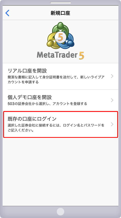 新規口座画面