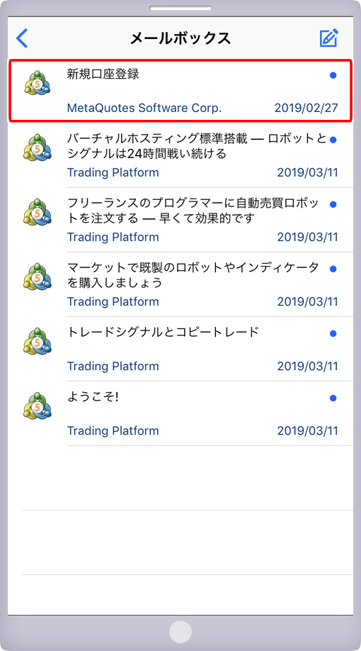メールボックス画面