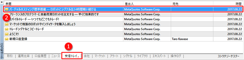 ツールボックス内「受信トレイ」タブ画面