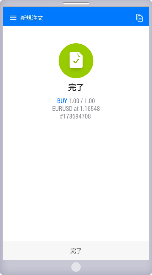 注文確定画面
