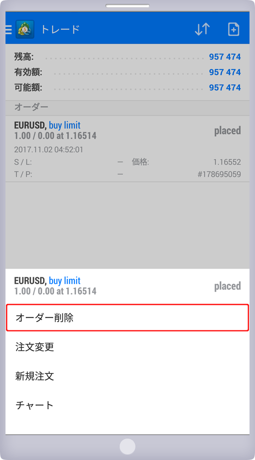 トレード変更画面