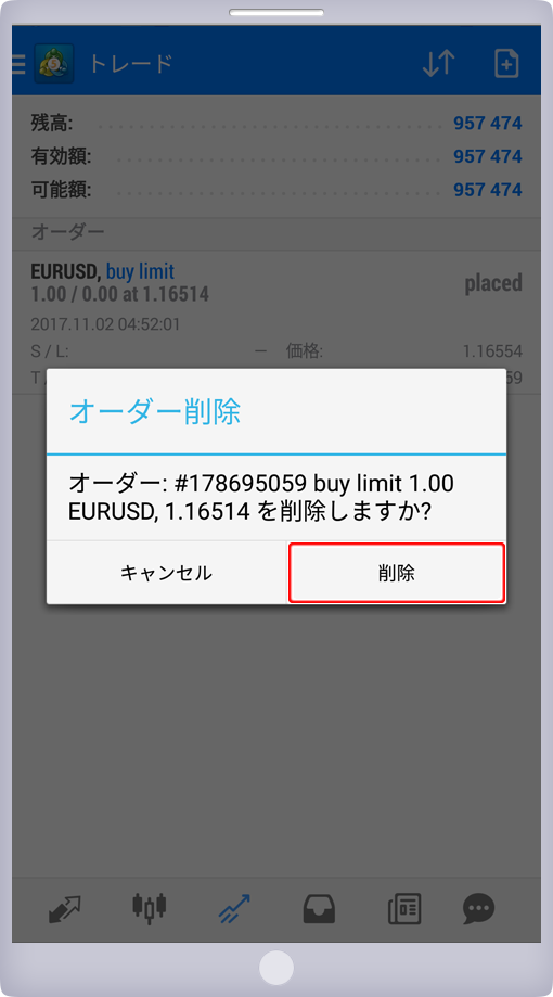 オーダー削除確認画面
