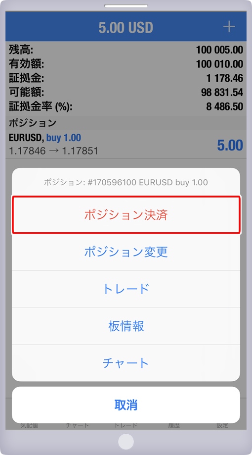 ポジション決済画面