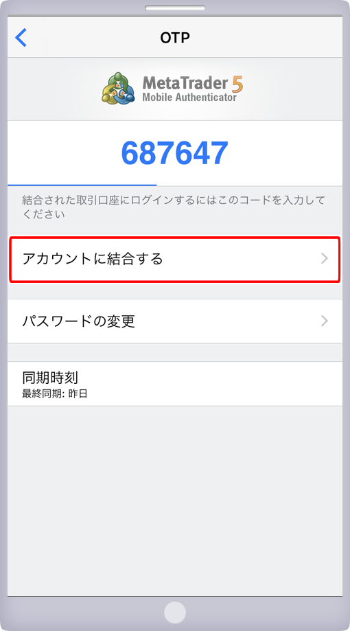 口座結合画面