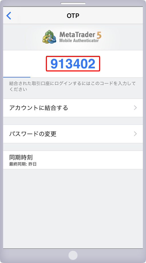 ワンタイムパスワード表示画面