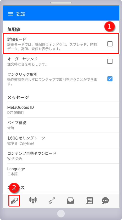 設定画面からシンプルモードへの切り替え3