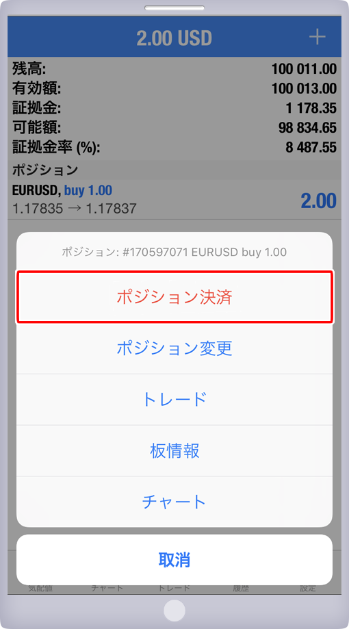 ポジション決済画面