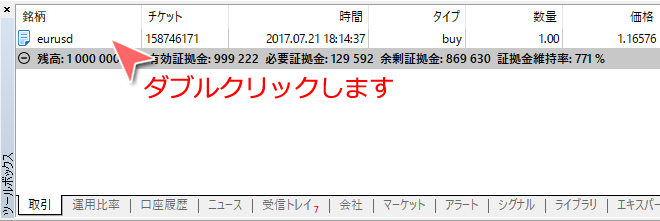 MetaTrader5 ツールボックスからの部分決済方法