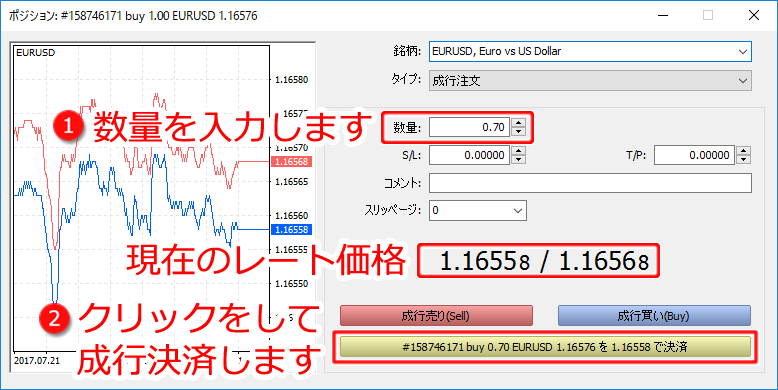 MetaTrader5 「オーダー」部分決済画面
