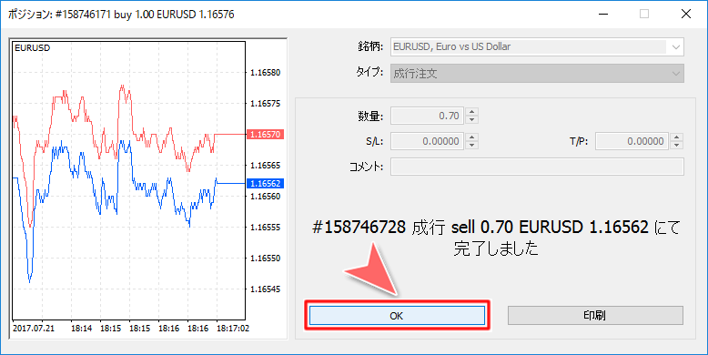 MetaTrader5 「オーダー」部分決済完了画面