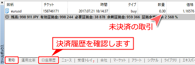 MetaTrader5 ツールボックス内「取引」タブ