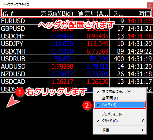 ポップアッププライス ヘッダ設定とヘッダ配置位置