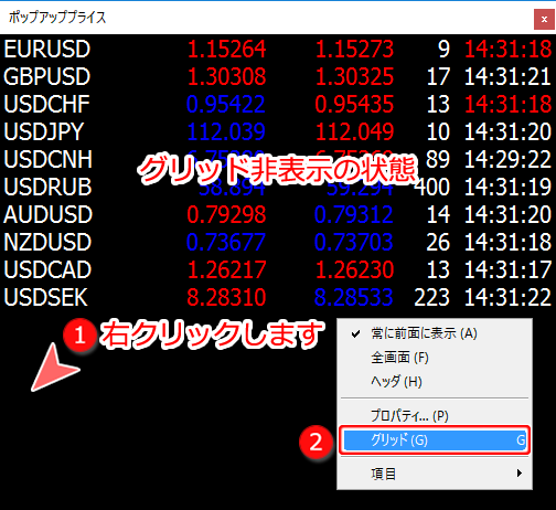 ポップアッププライス グリッド設定とグリッド非表示の状態