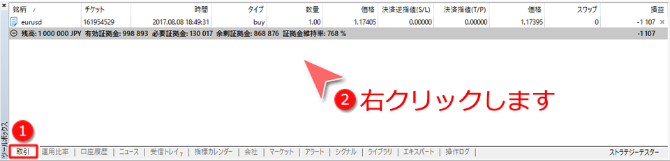 ツールボックス内「取引」タブ画面