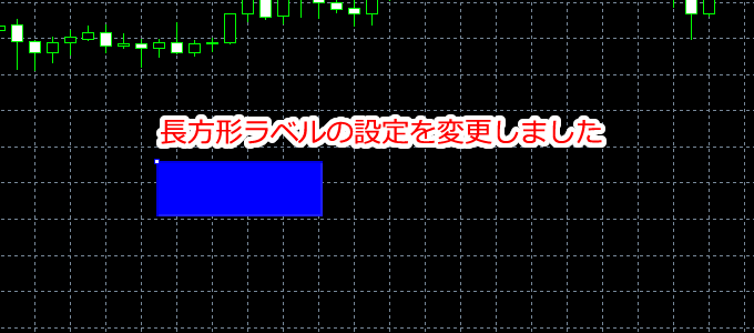 MetaTrader5 長方形ラベルの設定変更画面