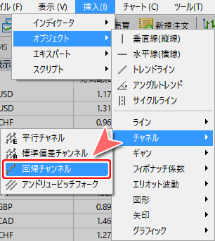 メニューバーからの「回帰チャンネル」コマンド選択方法