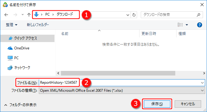 口座履歴レポート「名前を付けて保存」
