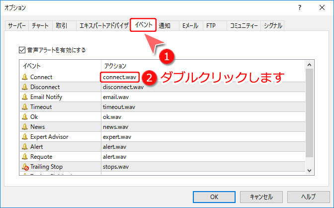 「オプション」-「イベント」タブ画面1