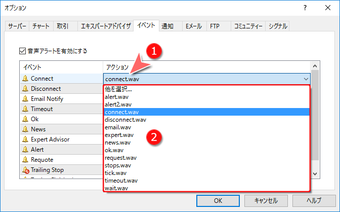 「オプション」-「イベント」タブ画面2