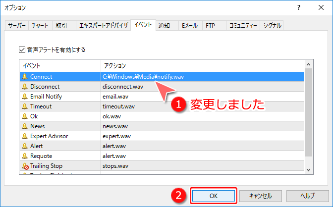 「オプション」-「イベント」タブ変更完了画面