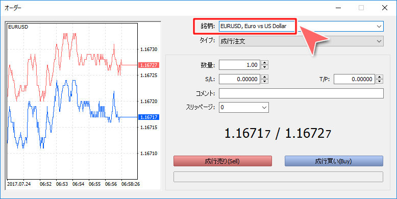 「オーダー」銘柄選択画面
