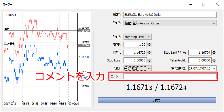 「オーダー」コメント設定画面