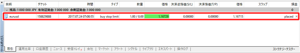 ストップリミット注文完了画面