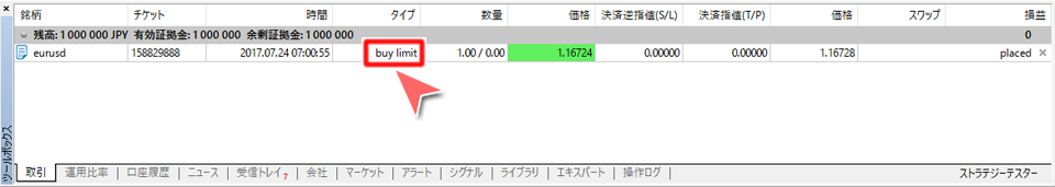 ストップリミット注文発動後画面