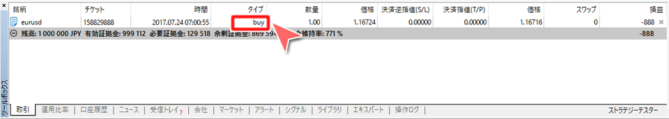 ストップ注文発動後画面