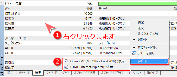 ストラテジーテスター結果をレポート保存する方法
