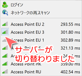 サーバー切り替え完了画面