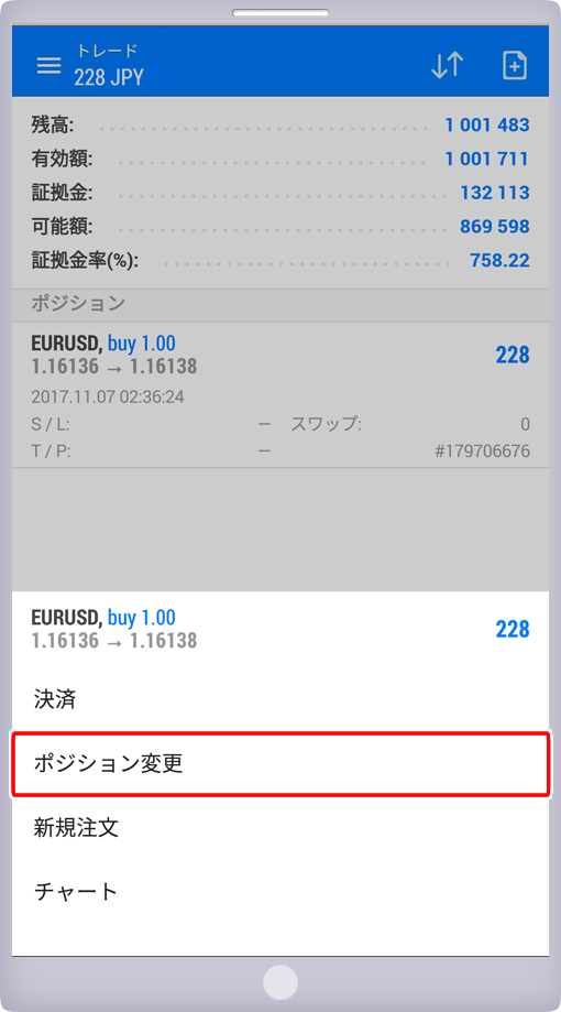 ポジション変更選択画面