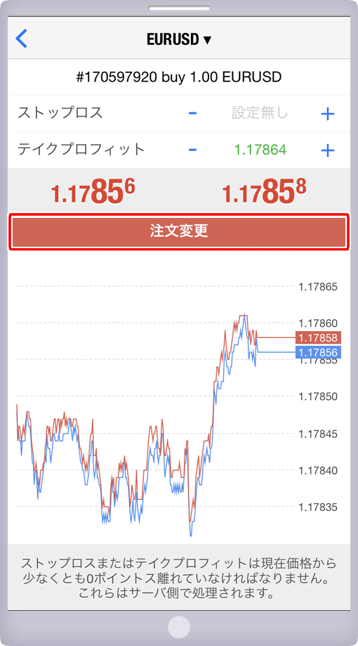 注文変更画面