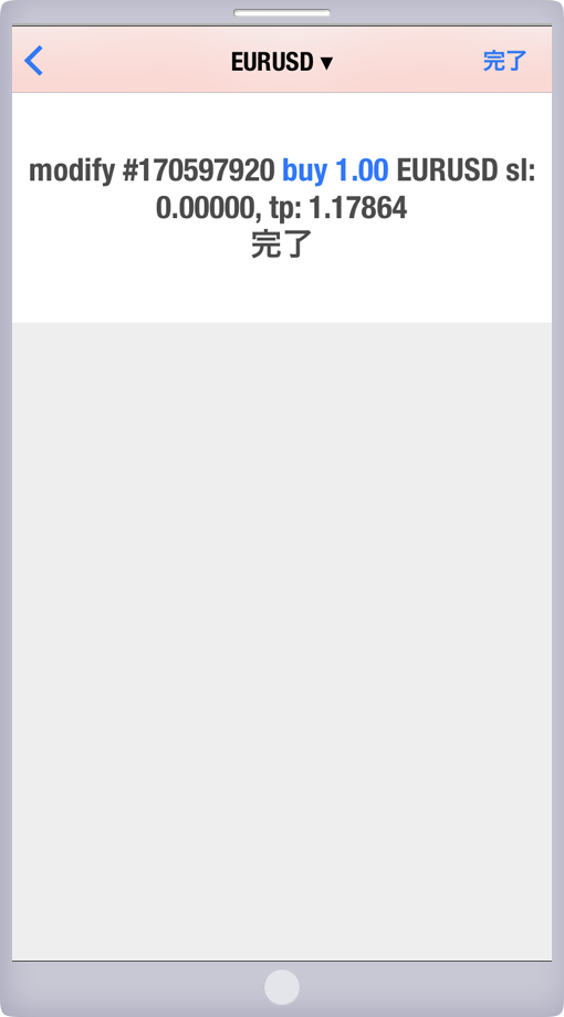 注文変更完了画面