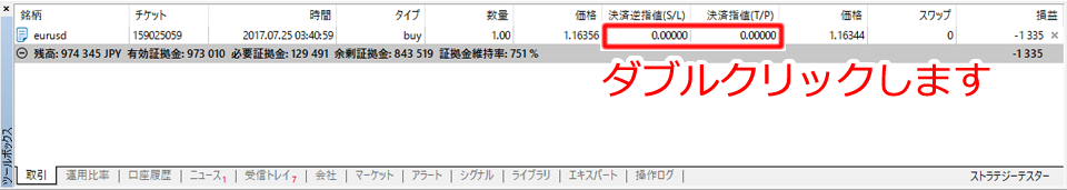 MetaTrader5 ツールボックスからの決済指値・決済逆指値注文方法1
