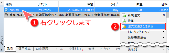 MetaTrader5 ツールボックスからの決済指値・決済逆指値注文方法2