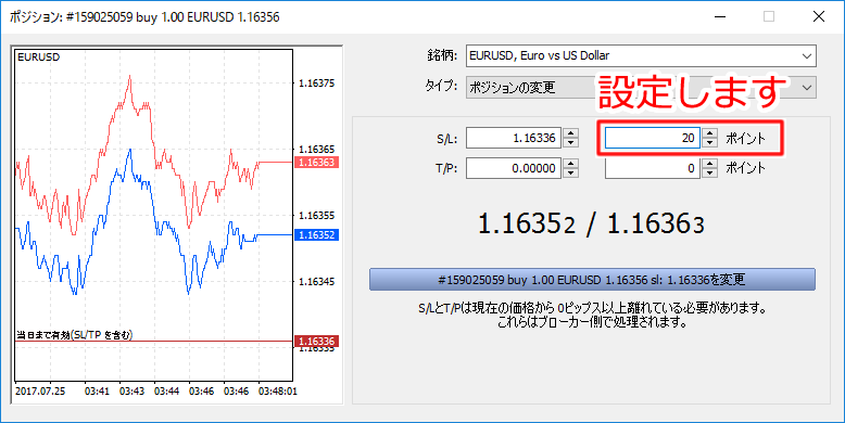 MetaTrader5 「ポジション」決済指値・決済逆指値注文画面2