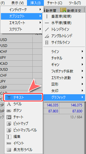 メニューバーからの「テキスト」コマンド選択方法